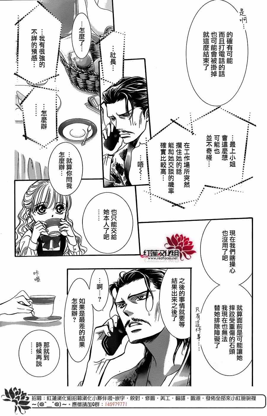 《Skip Beat 下一站巨星》漫画最新章节第226话免费下拉式在线观看章节第【3】张图片