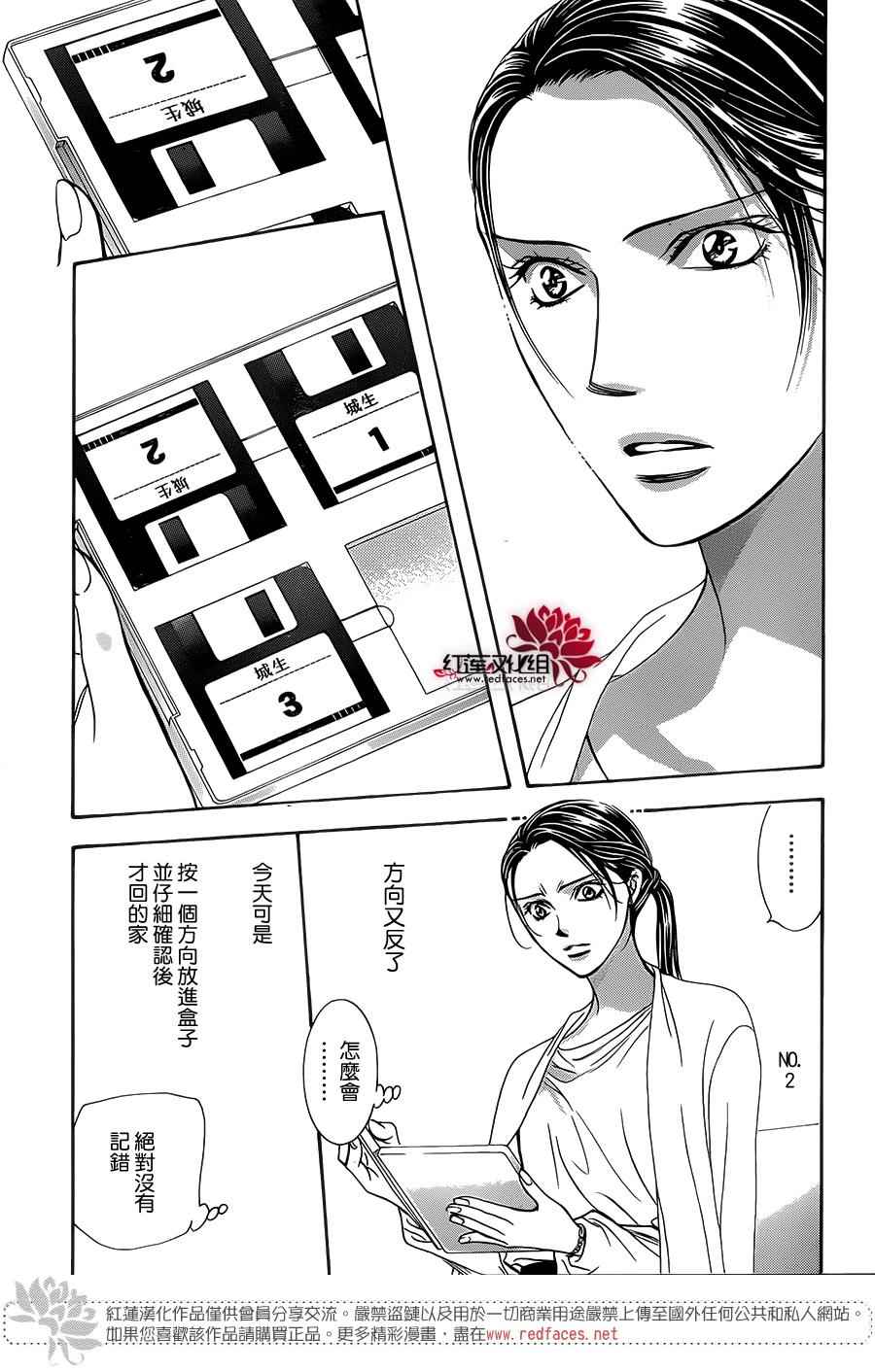 《Skip Beat 下一站巨星》漫画最新章节第230话免费下拉式在线观看章节第【21】张图片