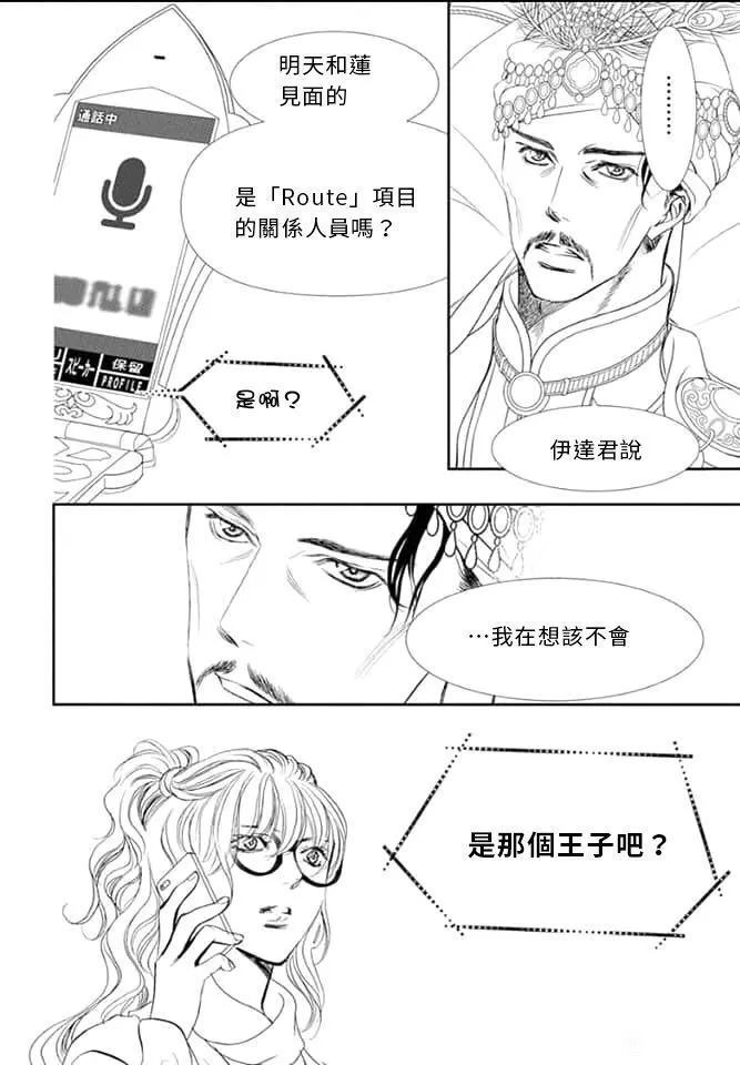 《Skip Beat 下一站巨星》漫画最新章节第292话 试看版免费下拉式在线观看章节第【16】张图片