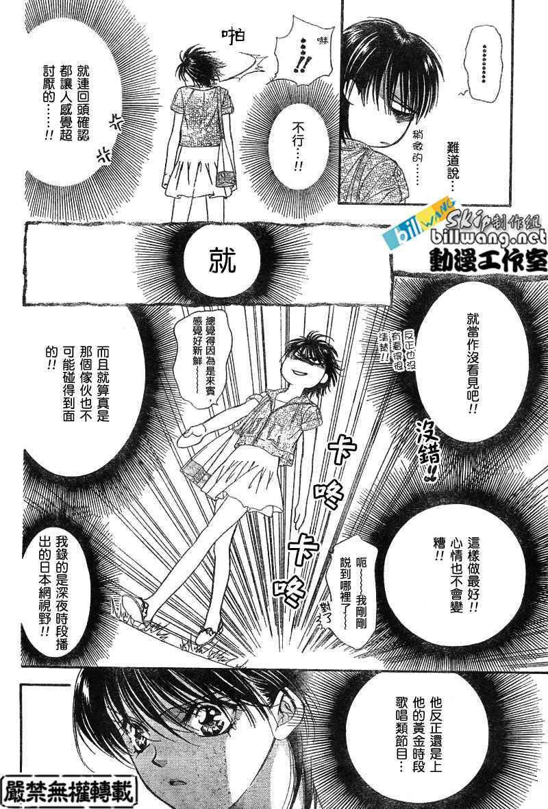 《Skip Beat 下一站巨星》漫画最新章节第80话免费下拉式在线观看章节第【16】张图片