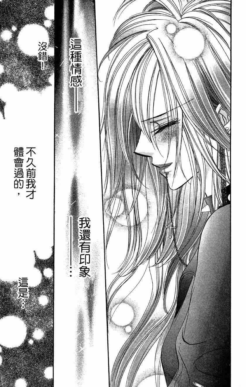 《Skip Beat 下一站巨星》漫画最新章节第27卷免费下拉式在线观看章节第【27】张图片