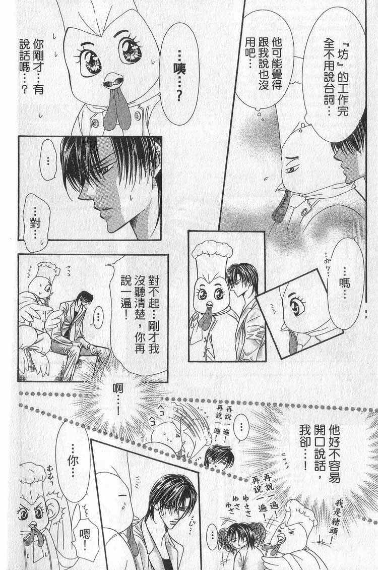 《Skip Beat 下一站巨星》漫画最新章节第11卷免费下拉式在线观看章节第【100】张图片