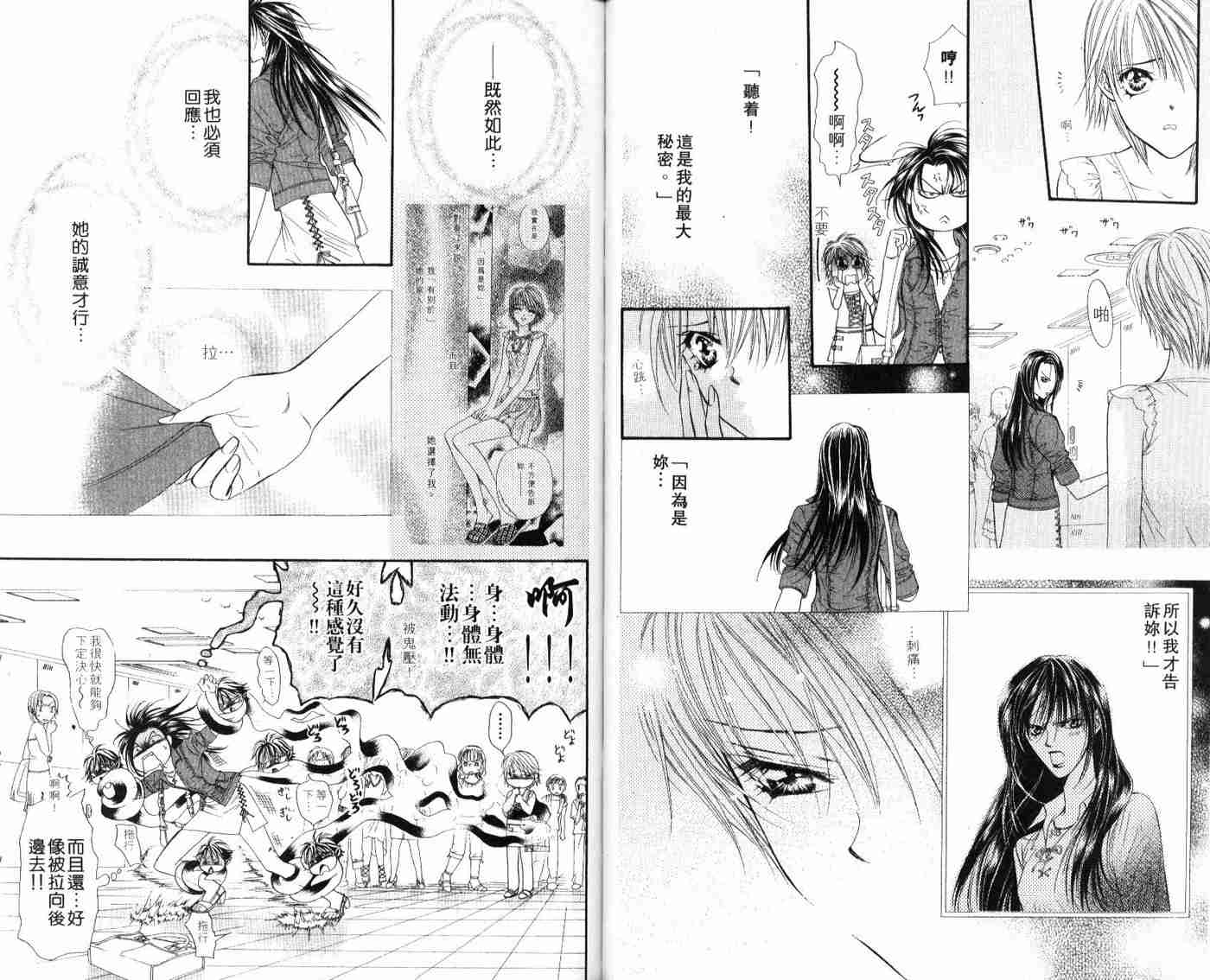 《Skip Beat 下一站巨星》漫画最新章节第9卷免费下拉式在线观看章节第【58】张图片