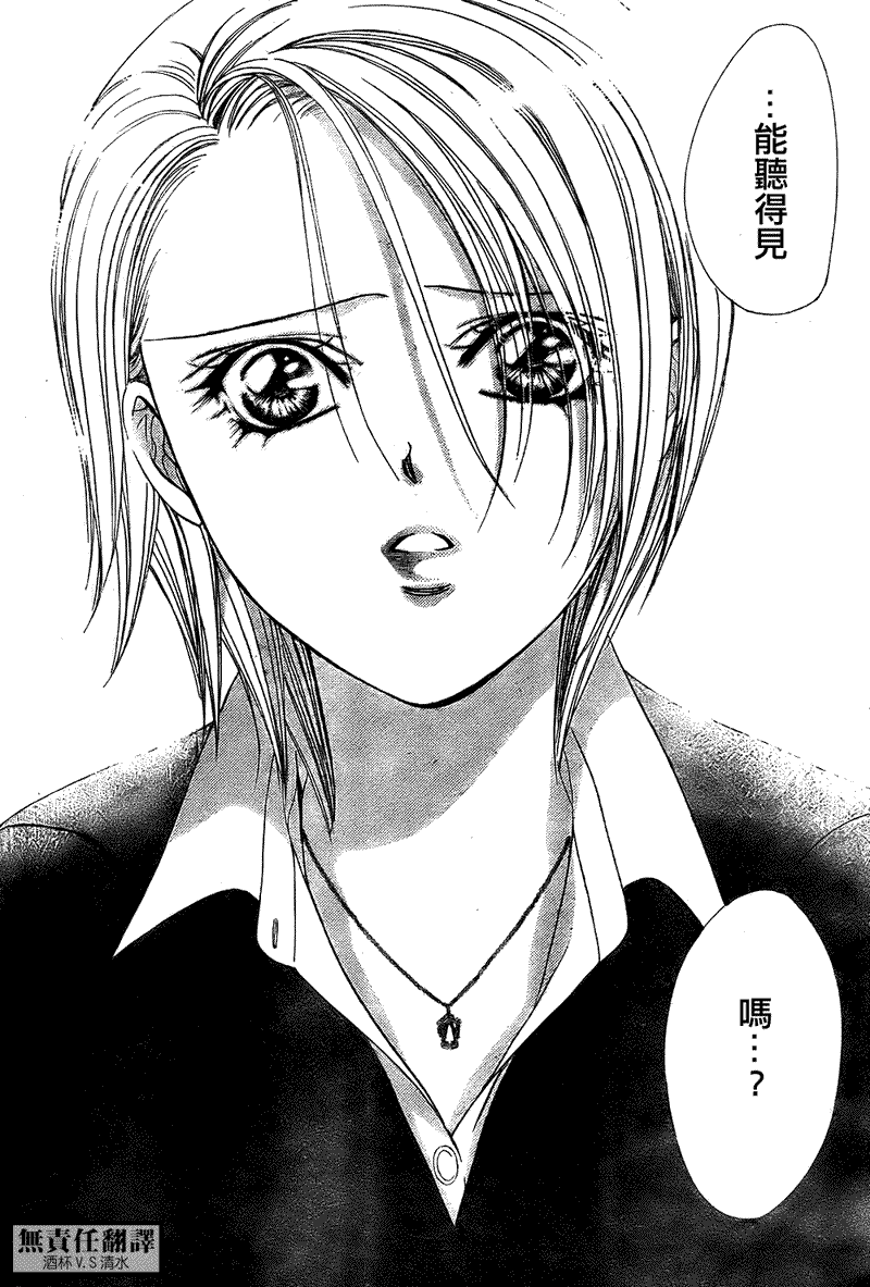 《Skip Beat 下一站巨星》漫画最新章节第167话免费下拉式在线观看章节第【4】张图片