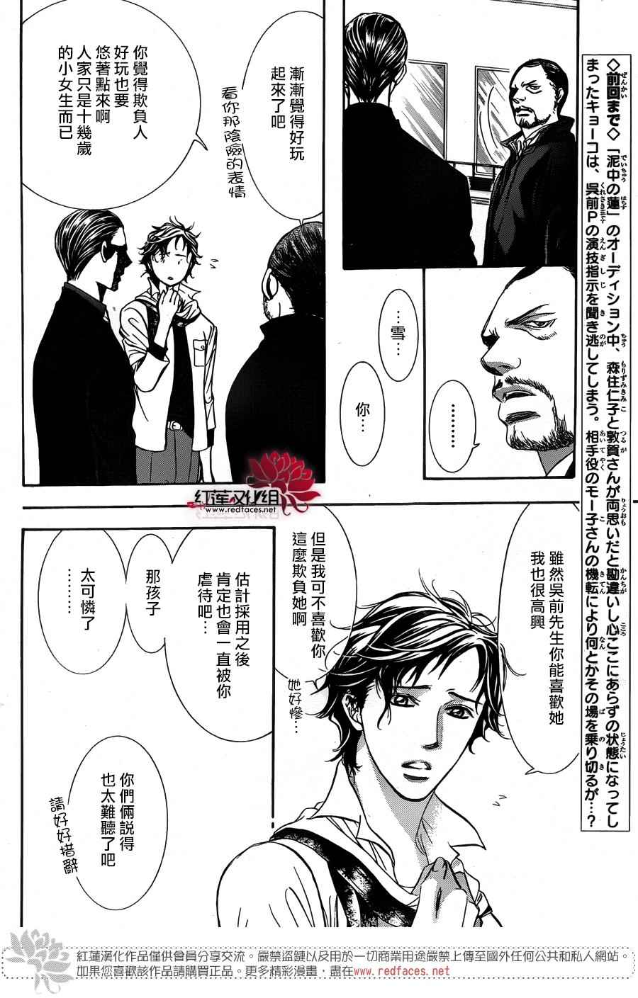 《Skip Beat 下一站巨星》漫画最新章节第252话免费下拉式在线观看章节第【3】张图片