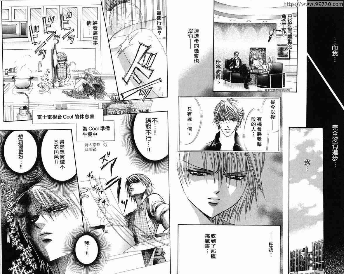 《Skip Beat 下一站巨星》漫画最新章节第18卷免费下拉式在线观看章节第【24】张图片