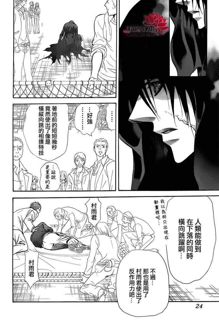 《Skip Beat 下一站巨星》漫画最新章节第184话免费下拉式在线观看章节第【18】张图片