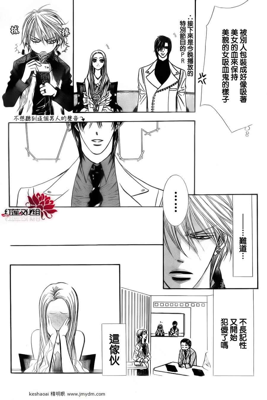 《Skip Beat 下一站巨星》漫画最新章节第185话免费下拉式在线观看章节第【6】张图片