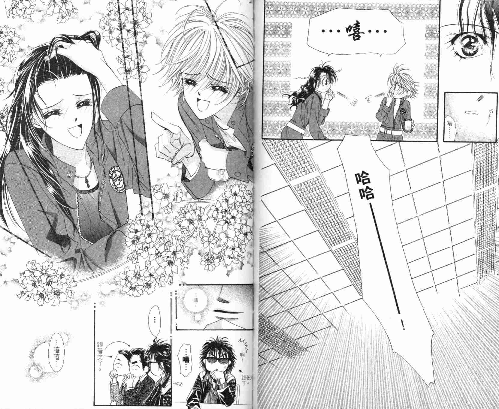 《Skip Beat 下一站巨星》漫画最新章节第5卷免费下拉式在线观看章节第【89】张图片