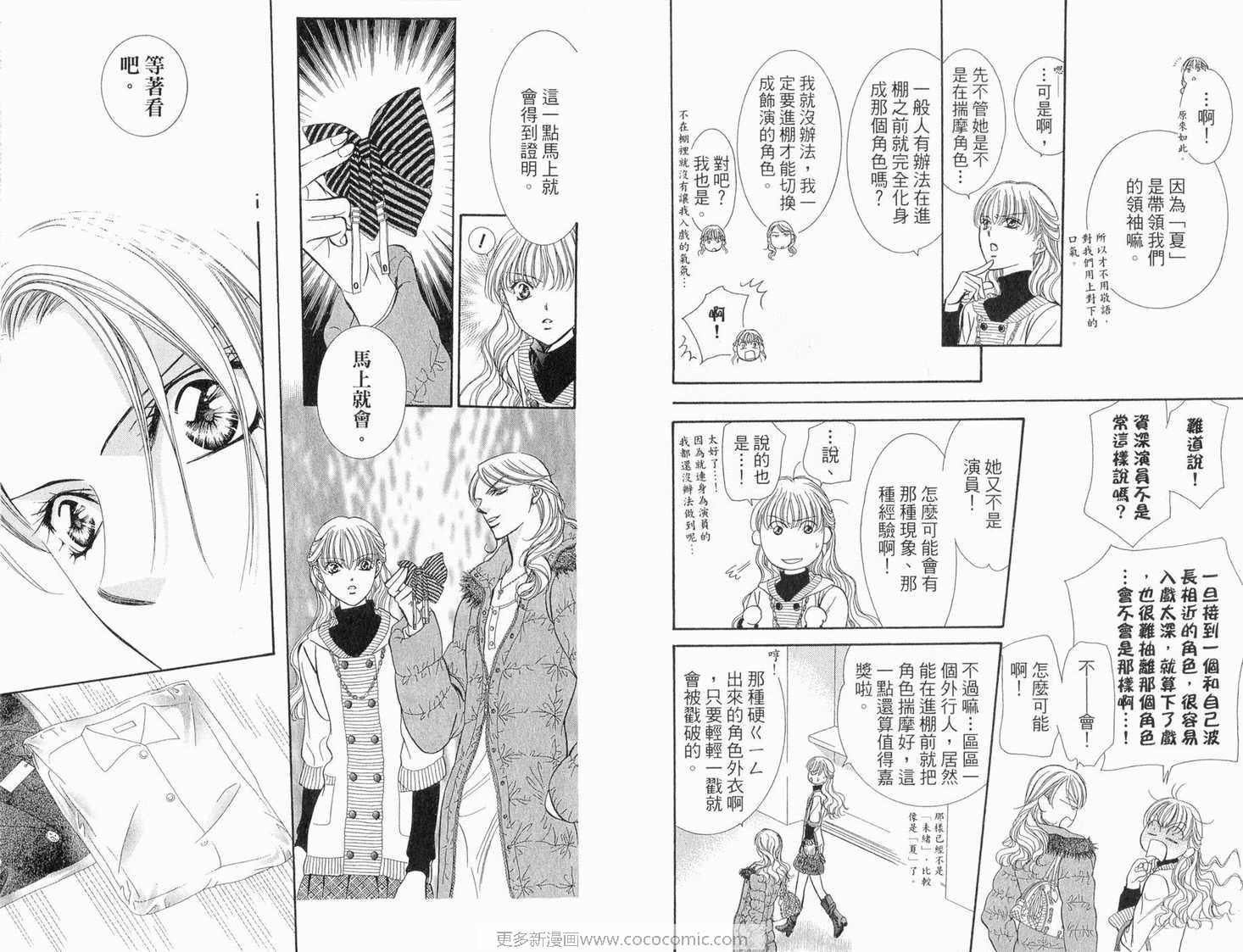 《Skip Beat 下一站巨星》漫画最新章节第22卷免费下拉式在线观看章节第【39】张图片