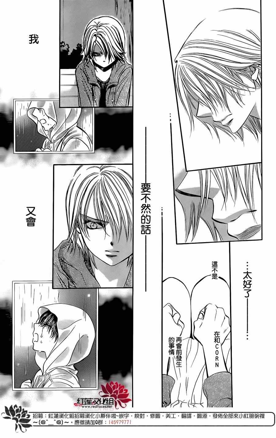 《Skip Beat 下一站巨星》漫画最新章节第223话免费下拉式在线观看章节第【25】张图片