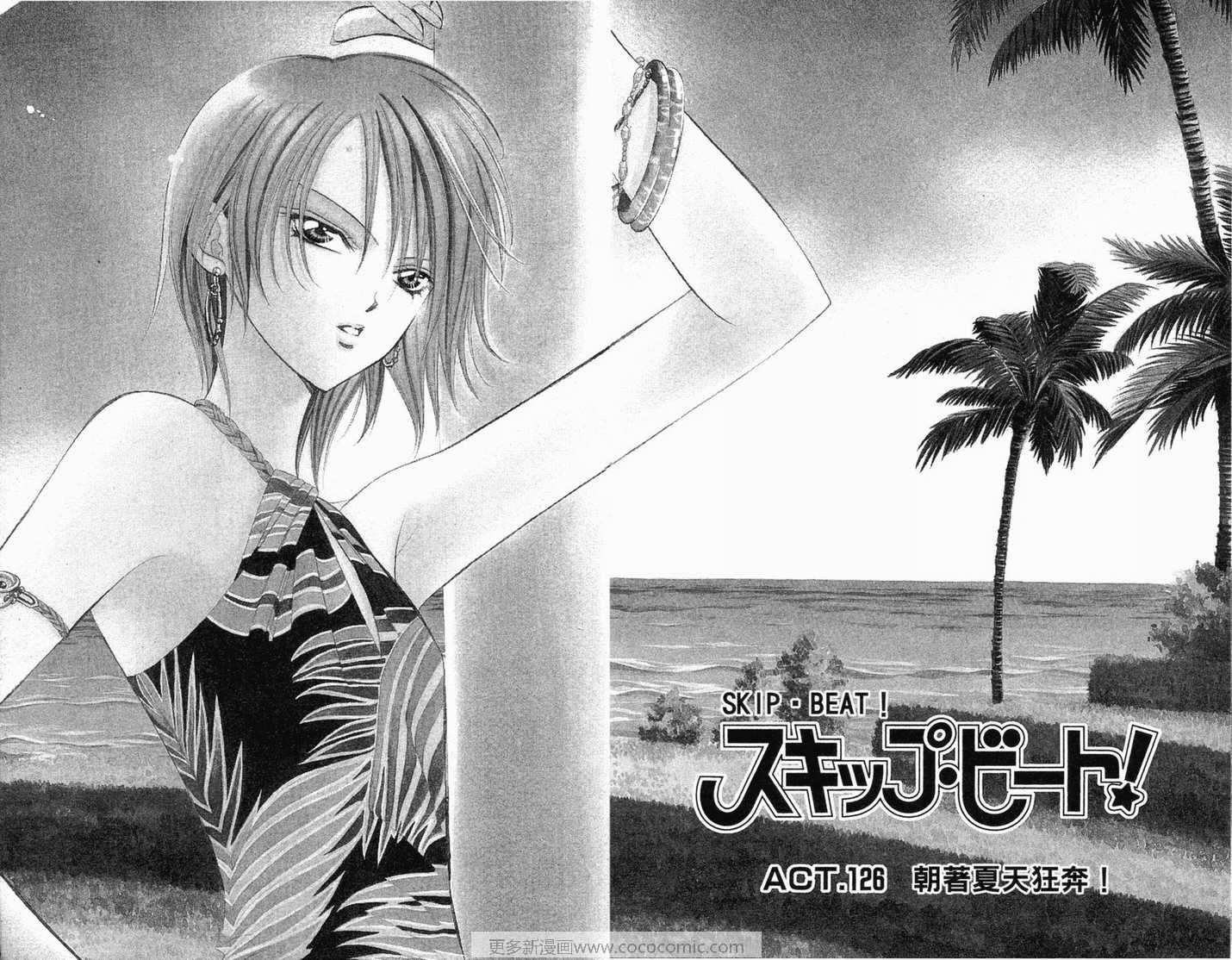 《Skip Beat 下一站巨星》漫画最新章节第21卷免费下拉式在线观看章节第【79】张图片