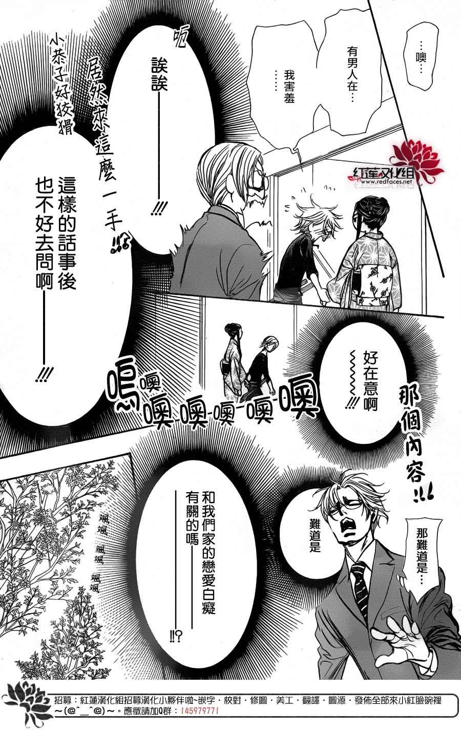 《Skip Beat 下一站巨星》漫画最新章节第252话免费下拉式在线观看章节第【12】张图片