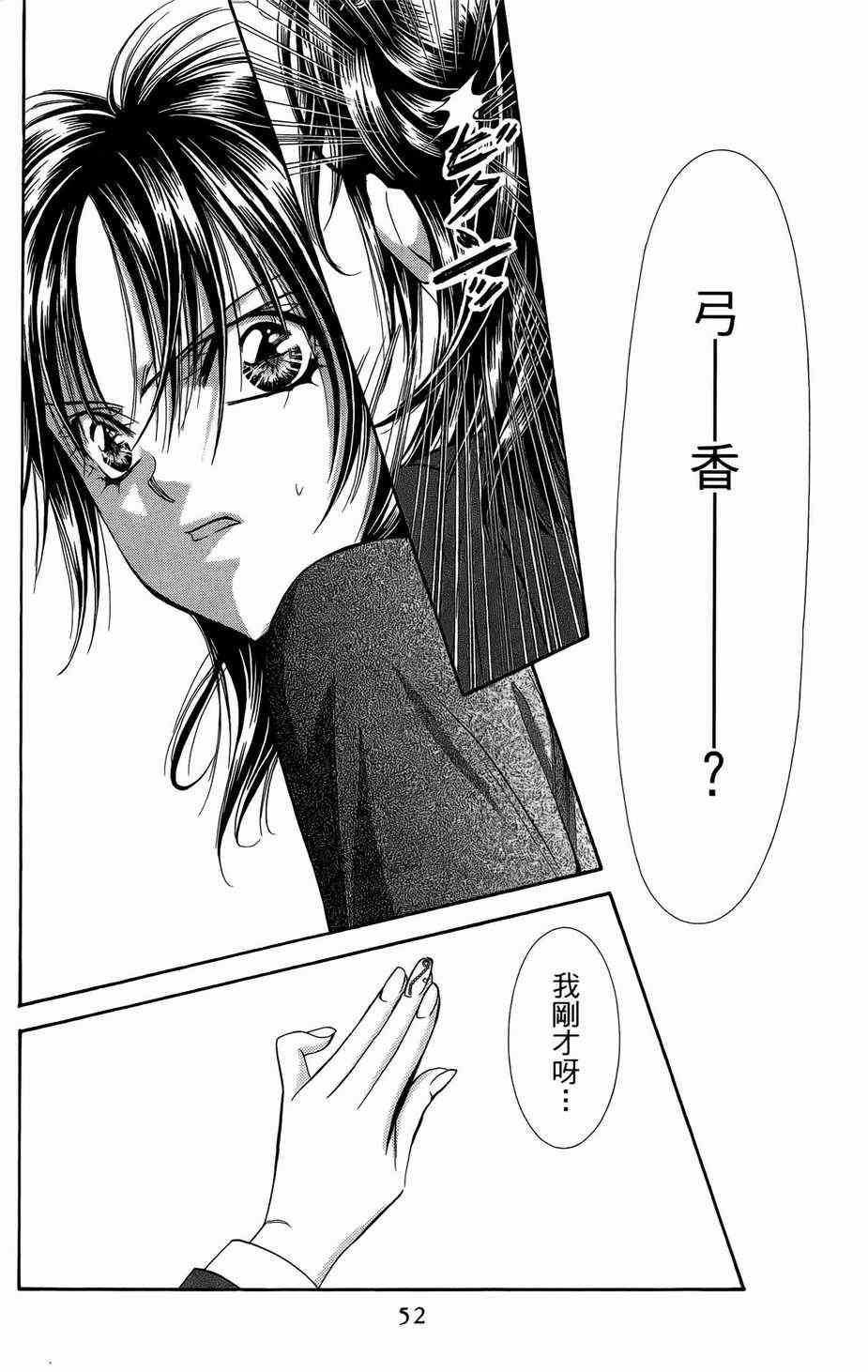 《Skip Beat 下一站巨星》漫画最新章节第23卷免费下拉式在线观看章节第【50】张图片