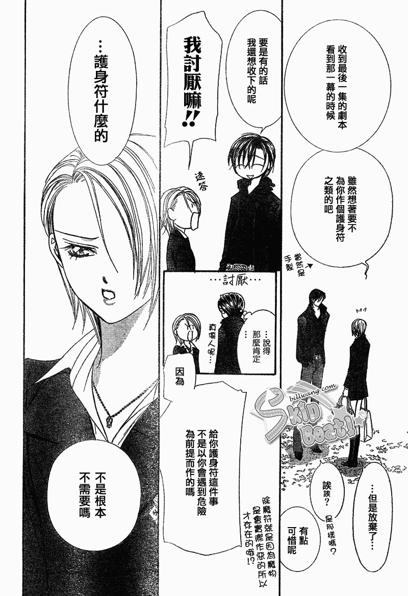 《Skip Beat 下一站巨星》漫画最新章节第163话免费下拉式在线观看章节第【24】张图片