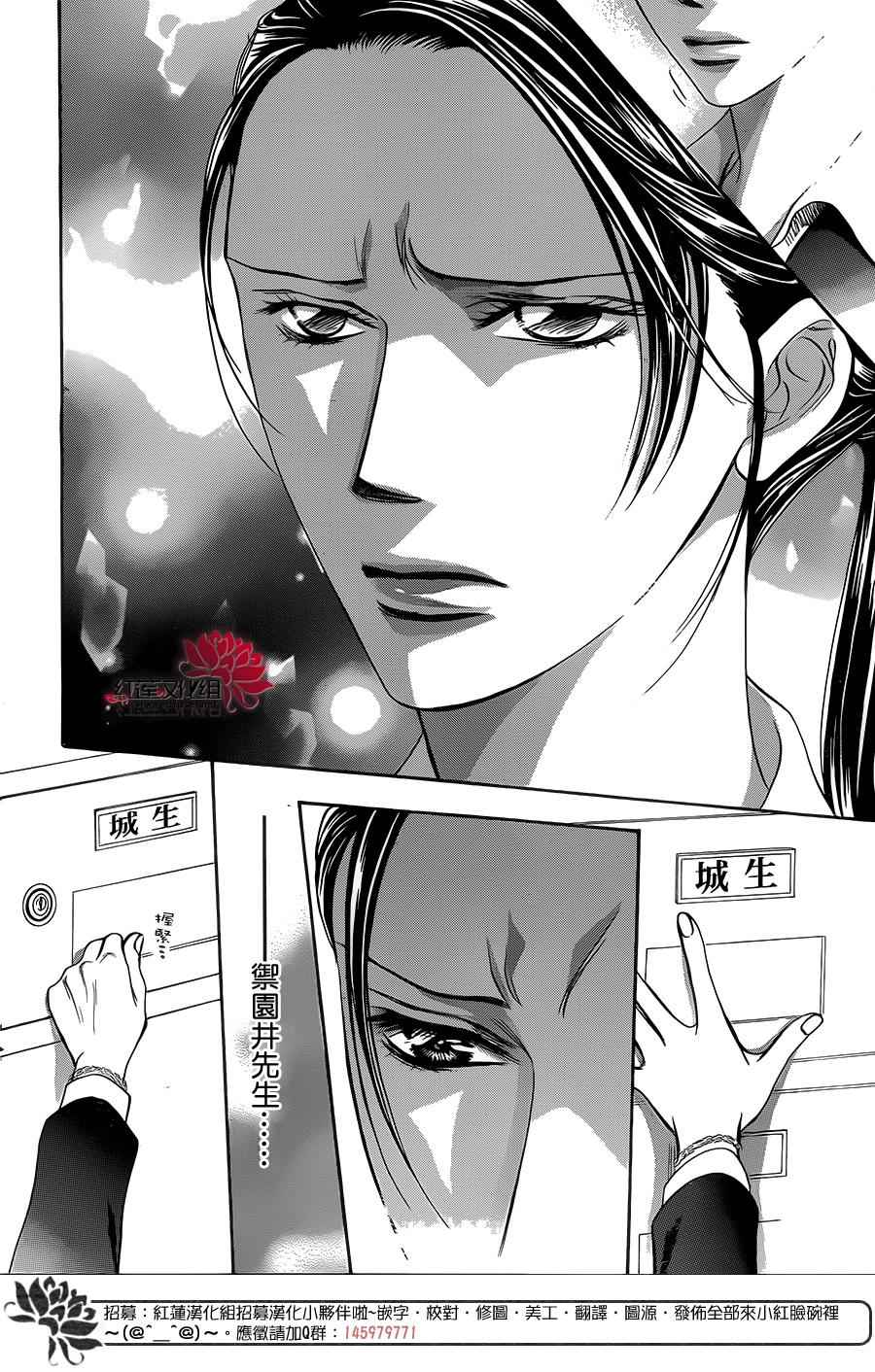 《Skip Beat 下一站巨星》漫画最新章节第230话免费下拉式在线观看章节第【28】张图片