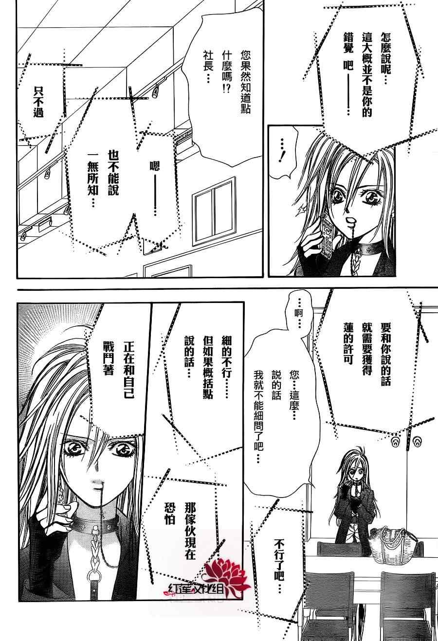 《Skip Beat 下一站巨星》漫画最新章节第183话免费下拉式在线观看章节第【8】张图片