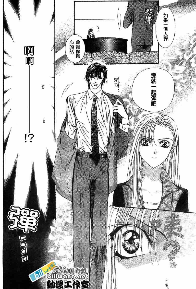 《Skip Beat 下一站巨星》漫画最新章节第75话免费下拉式在线观看章节第【23】张图片