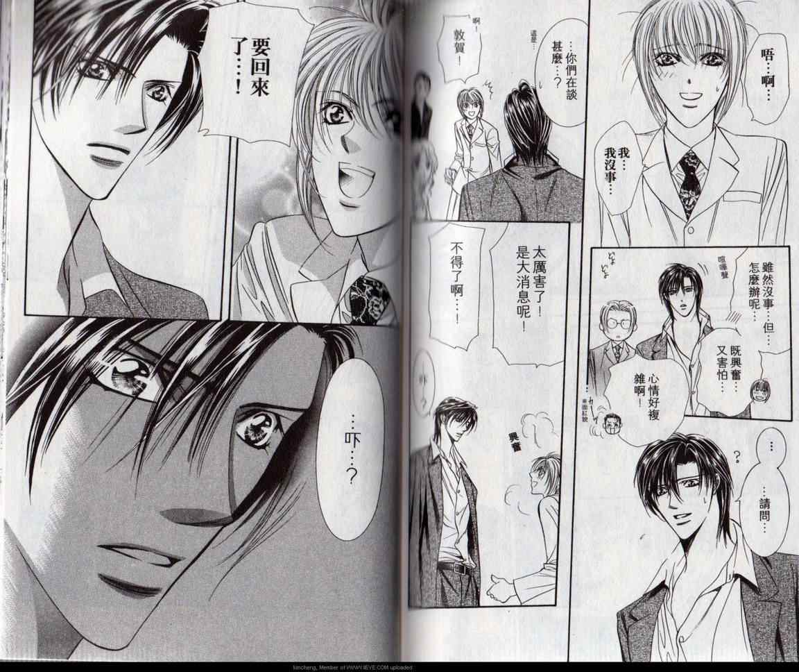 《Skip Beat 下一站巨星》漫画最新章节第17卷免费下拉式在线观看章节第【79】张图片