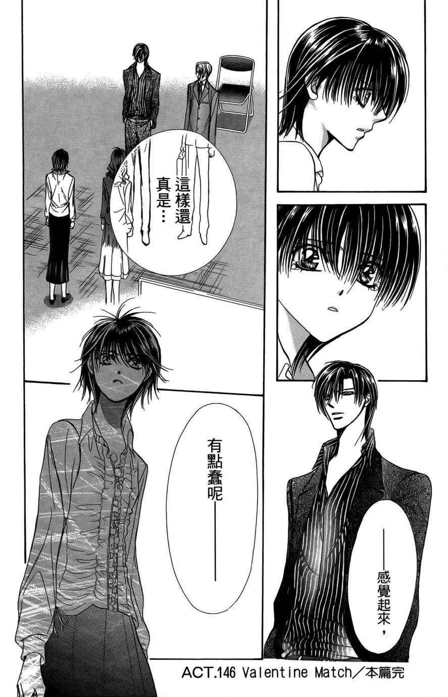 《Skip Beat 下一站巨星》漫画最新章节第25卷免费下拉式在线观看章节第【67】张图片