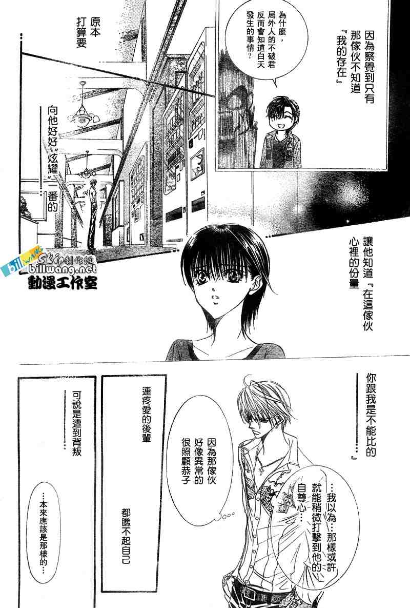 《Skip Beat 下一站巨星》漫画最新章节第91话免费下拉式在线观看章节第【29】张图片