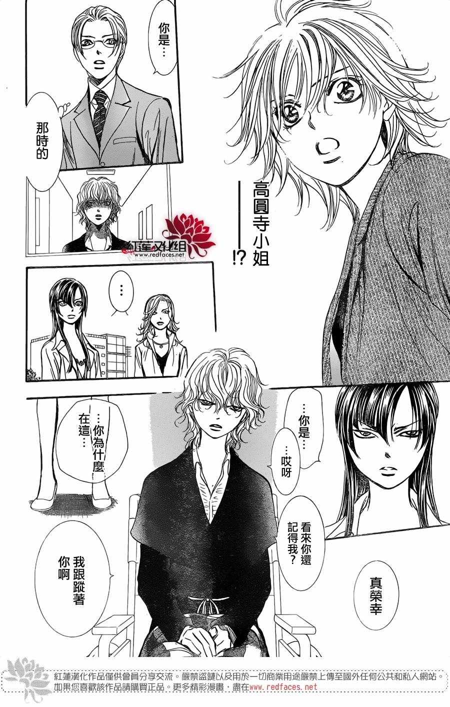 《Skip Beat 下一站巨星》漫画最新章节第258话免费下拉式在线观看章节第【15】张图片