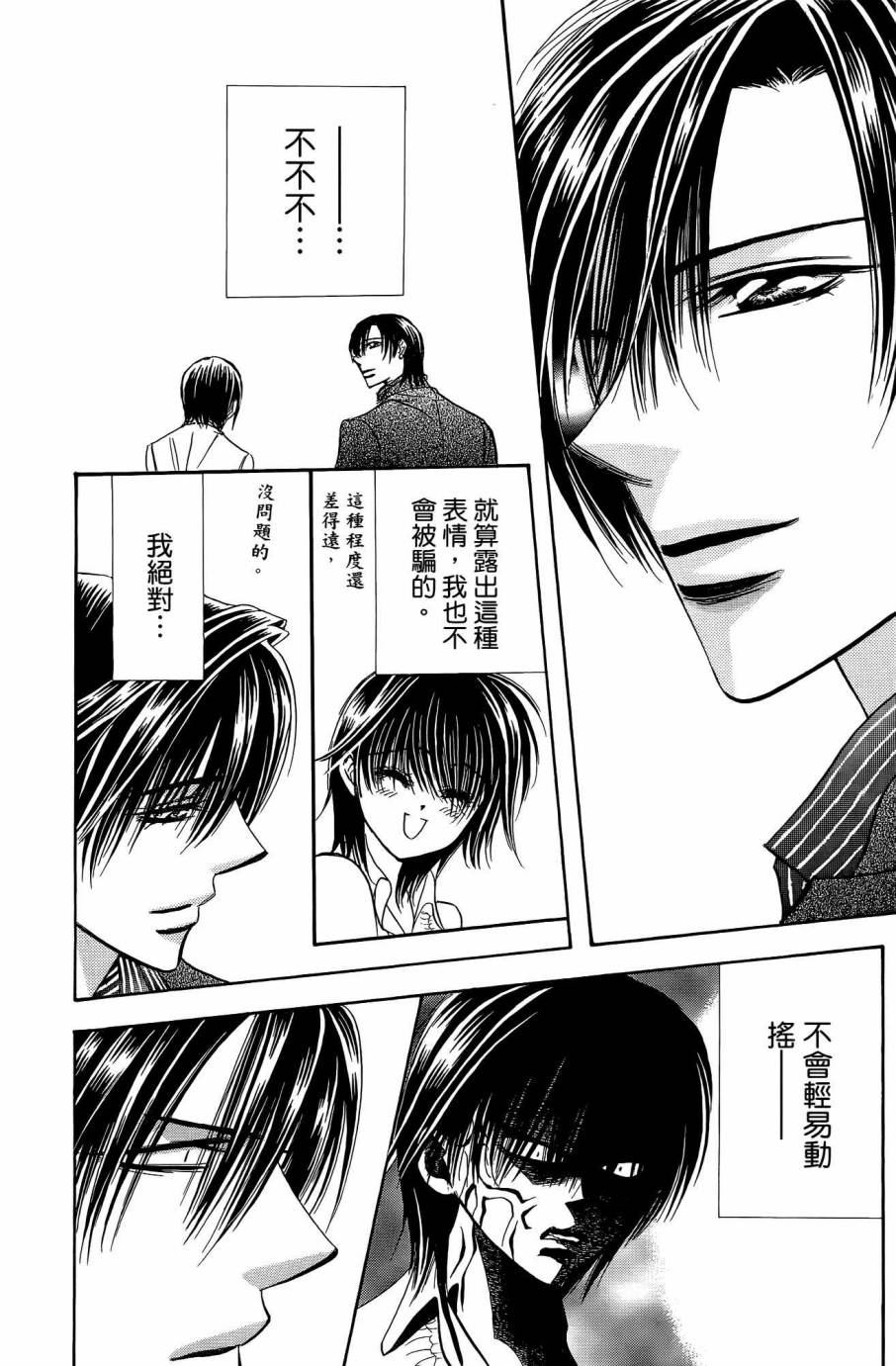 《Skip Beat 下一站巨星》漫画最新章节第25卷免费下拉式在线观看章节第【109】张图片