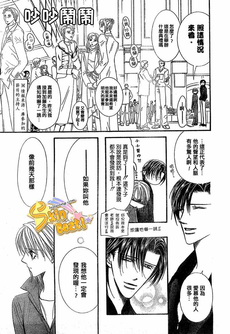 《Skip Beat 下一站巨星》漫画最新章节第113话免费下拉式在线观看章节第【22】张图片