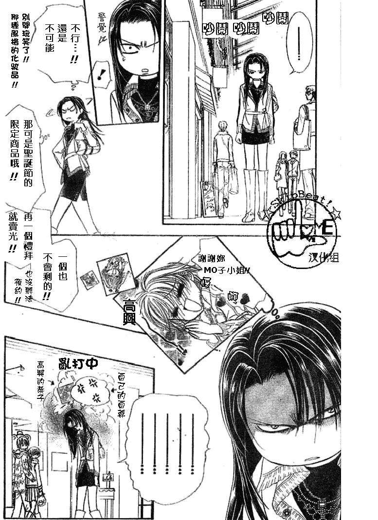 《Skip Beat 下一站巨星》漫画最新章节第116话免费下拉式在线观看章节第【19】张图片