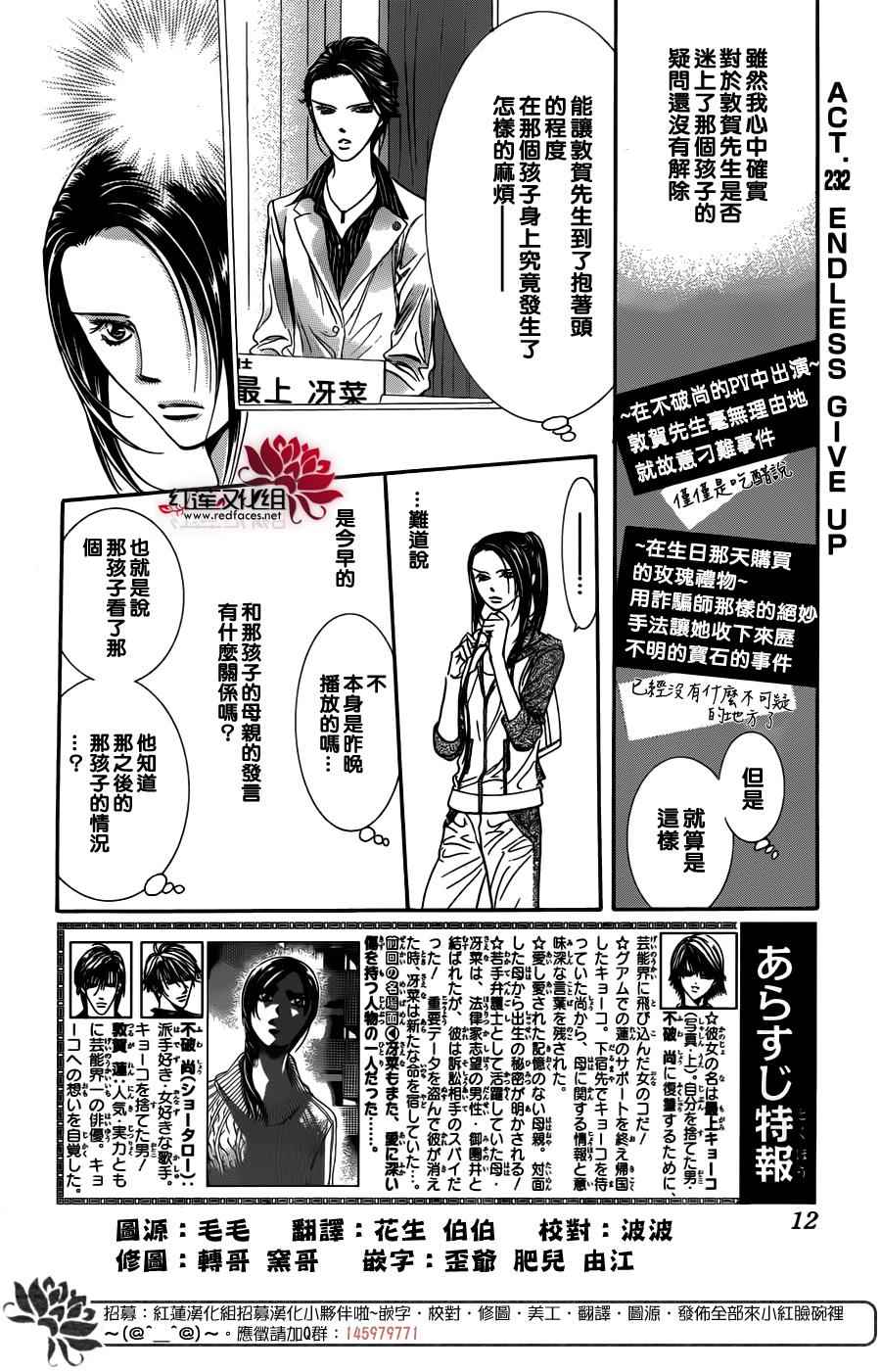 《Skip Beat 下一站巨星》漫画最新章节第232话免费下拉式在线观看章节第【3】张图片