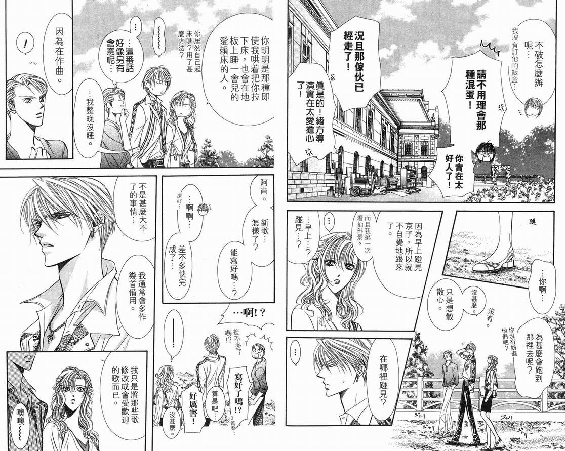 《Skip Beat 下一站巨星》漫画最新章节第15卷免费下拉式在线观看章节第【36】张图片