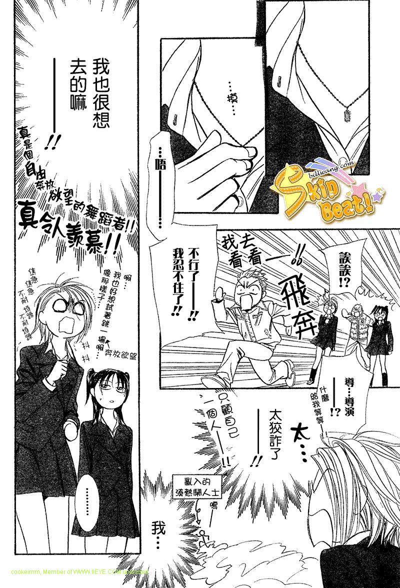 《Skip Beat 下一站巨星》漫画最新章节第164话免费下拉式在线观看章节第【20】张图片