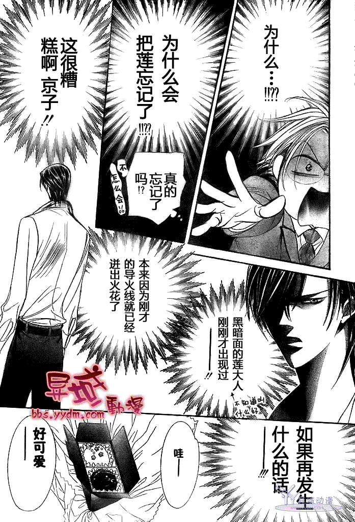 《Skip Beat 下一站巨星》漫画最新章节第144话免费下拉式在线观看章节第【26】张图片