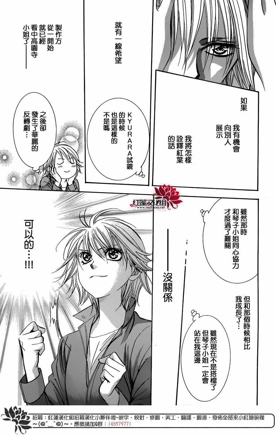 《Skip Beat 下一站巨星》漫画最新章节第240话免费下拉式在线观看章节第【11】张图片