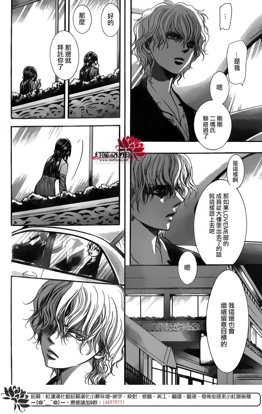 《Skip Beat 下一站巨星》漫画最新章节第256话免费下拉式在线观看章节第【8】张图片