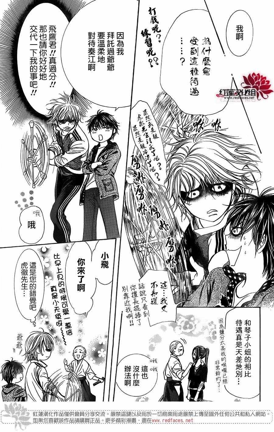 《Skip Beat 下一站巨星》漫画最新章节第238话免费下拉式在线观看章节第【11】张图片