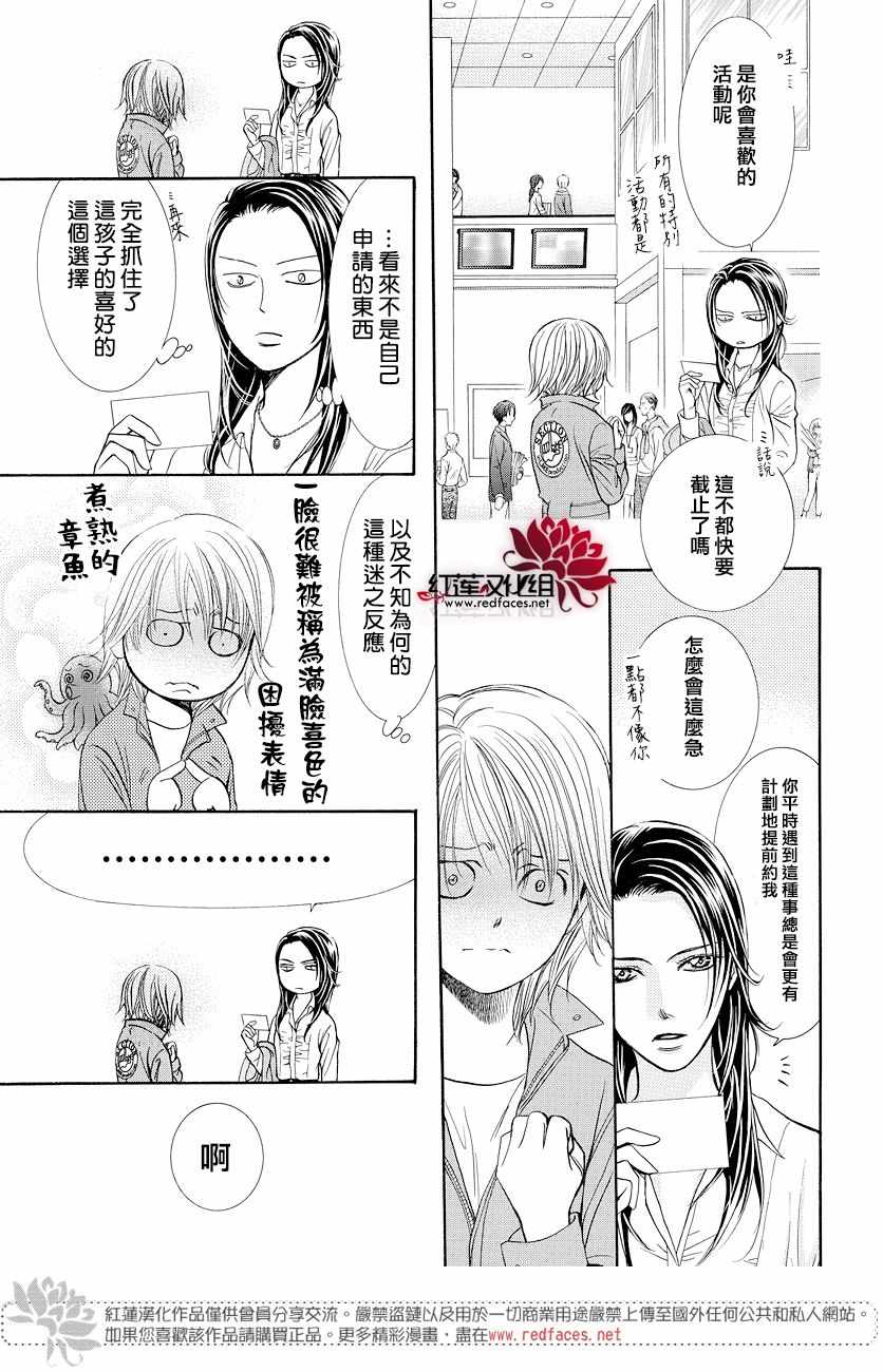 《Skip Beat 下一站巨星》漫画最新章节skip beatSP番外篇免费下拉式在线观看章节第【12】张图片