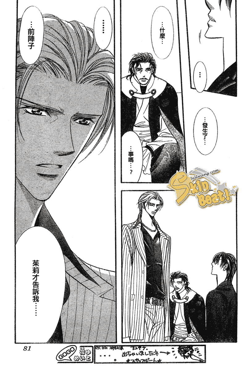 《Skip Beat 下一站巨星》漫画最新章节第110话免费下拉式在线观看章节第【30】张图片