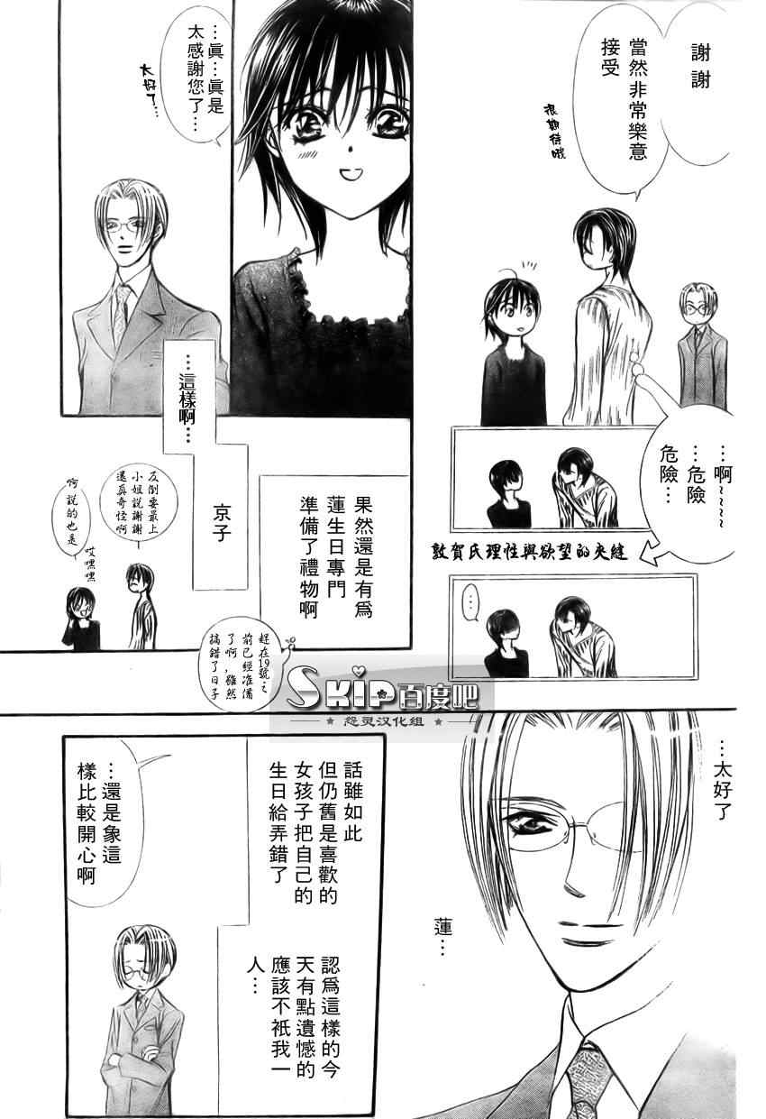 《Skip Beat 下一站巨星》漫画最新章节第139话免费下拉式在线观看章节第【17】张图片