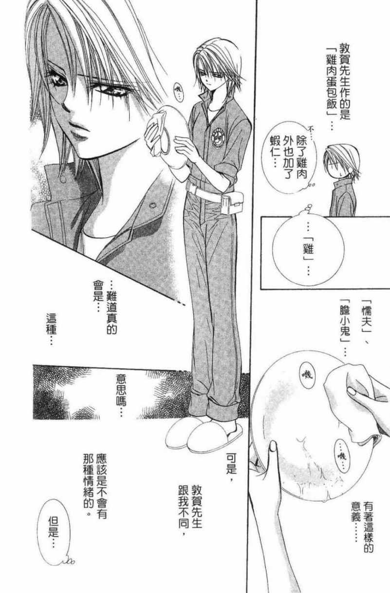 《Skip Beat 下一站巨星》漫画最新章节第28卷免费下拉式在线观看章节第【158】张图片