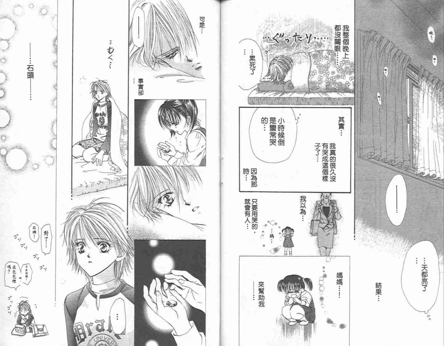 《Skip Beat 下一站巨星》漫画最新章节第1卷免费下拉式在线观看章节第【86】张图片