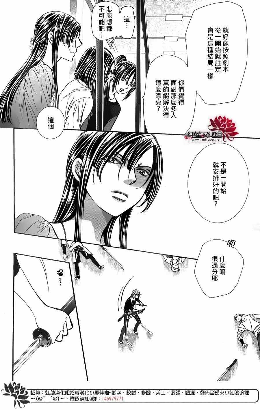 《Skip Beat 下一站巨星》漫画最新章节第248话免费下拉式在线观看章节第【4】张图片