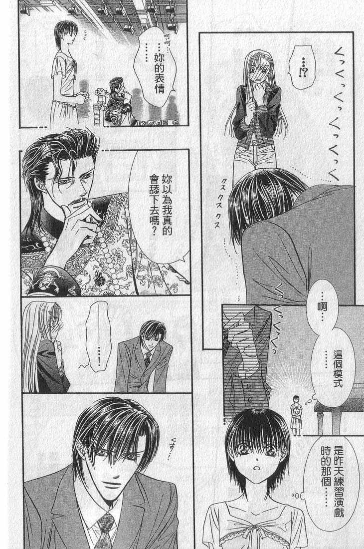 《Skip Beat 下一站巨星》漫画最新章节第13卷免费下拉式在线观看章节第【30】张图片