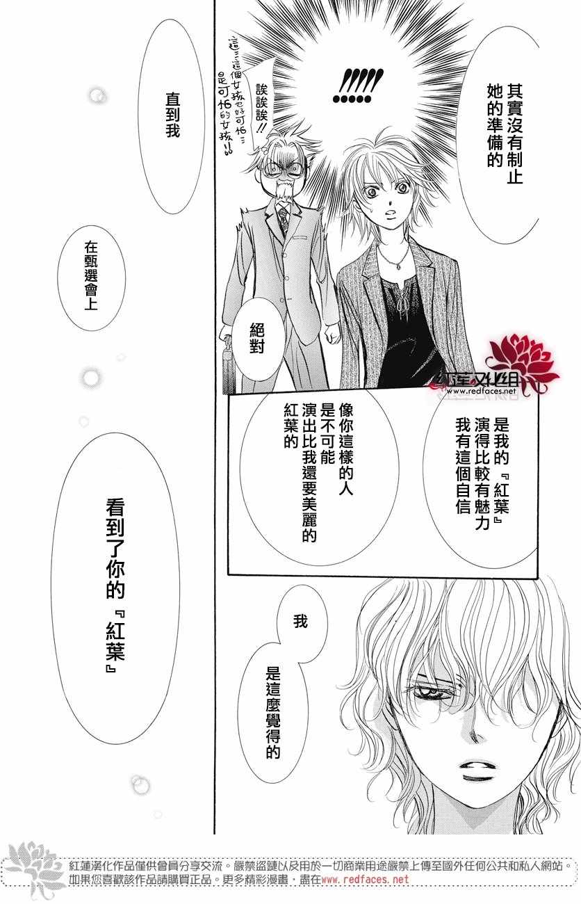 《Skip Beat 下一站巨星》漫画最新章节第259话免费下拉式在线观看章节第【17】张图片