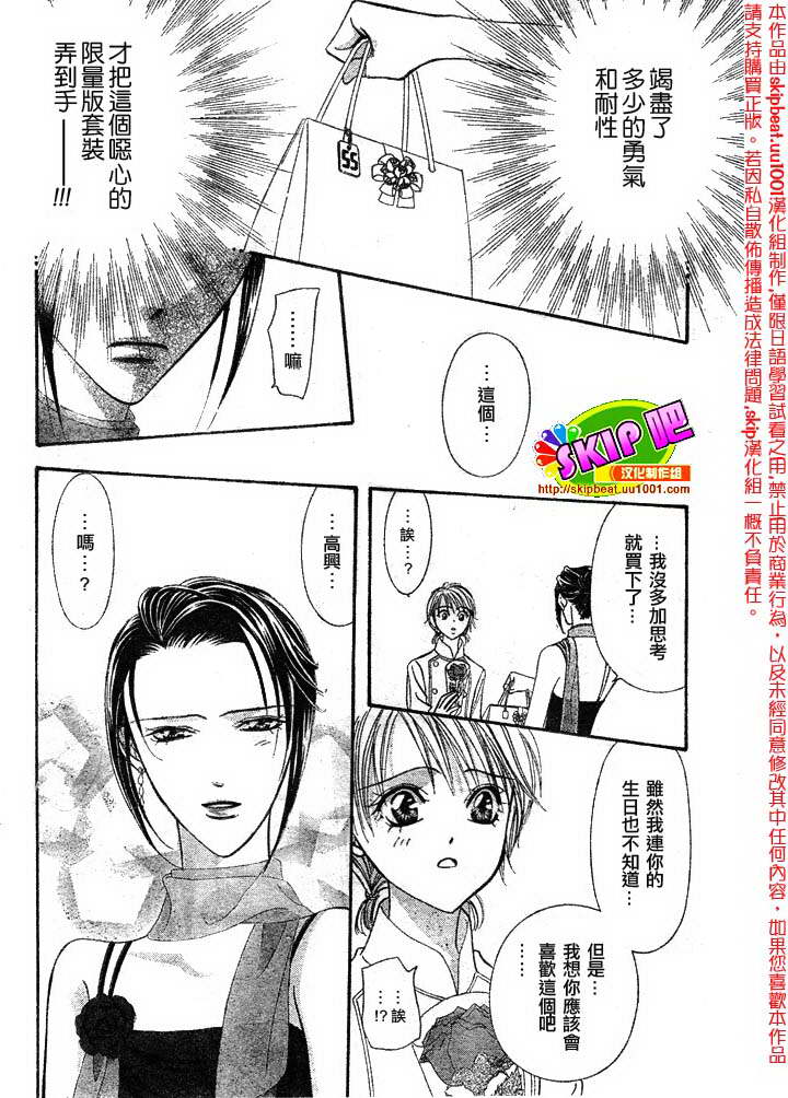 《Skip Beat 下一站巨星》漫画最新章节第120话免费下拉式在线观看章节第【17】张图片