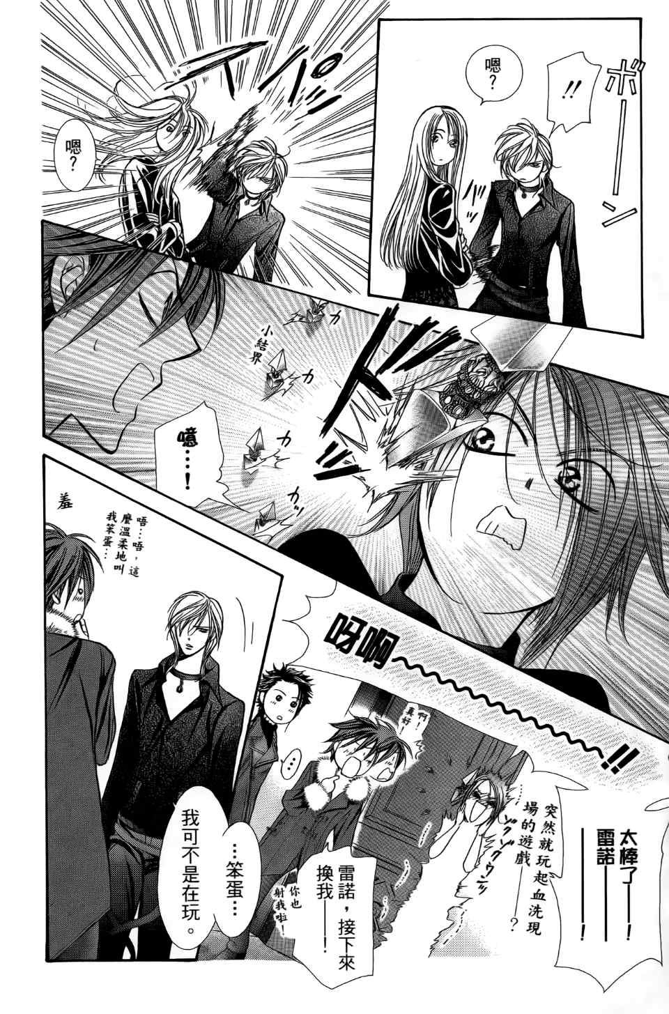 《Skip Beat 下一站巨星》漫画最新章节第24卷免费下拉式在线观看章节第【79】张图片