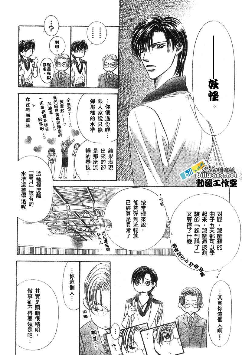 《Skip Beat 下一站巨星》漫画最新章节第79话免费下拉式在线观看章节第【24】张图片