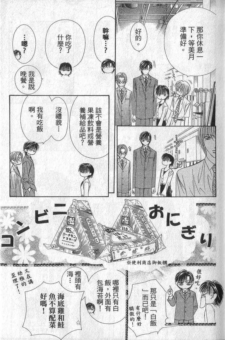 《Skip Beat 下一站巨星》漫画最新章节第11卷免费下拉式在线观看章节第【28】张图片