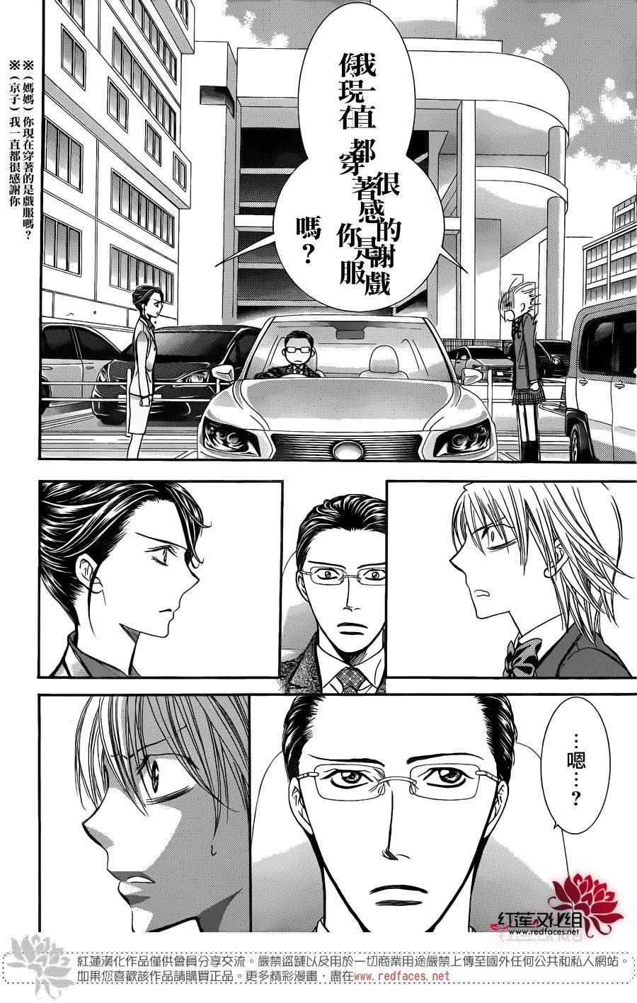 《Skip Beat 下一站巨星》漫画最新章节第227话免费下拉式在线观看章节第【4】张图片