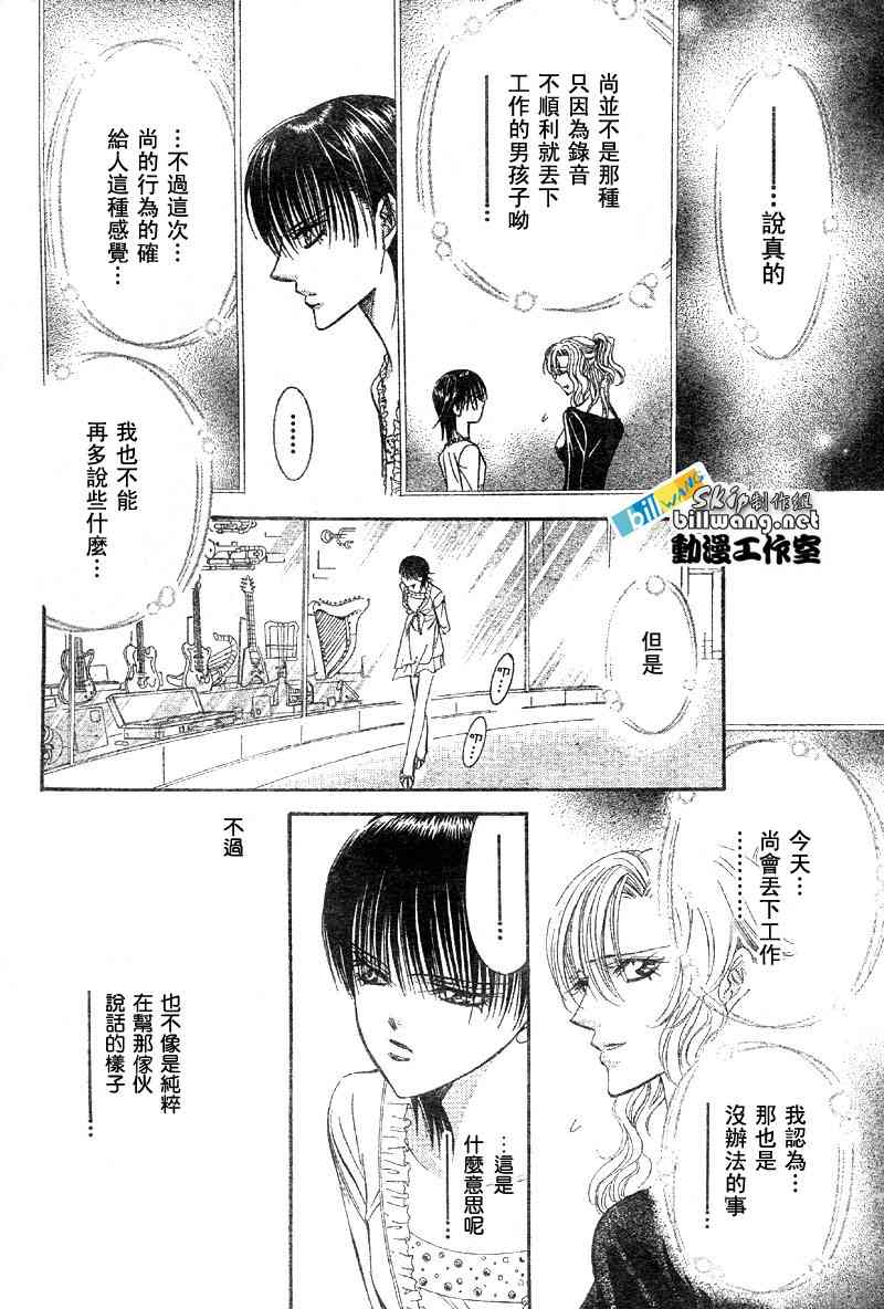 《Skip Beat 下一站巨星》漫画最新章节第84话免费下拉式在线观看章节第【15】张图片